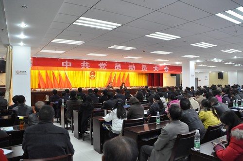 10中共党员动员大会20130113