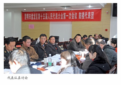 27鼓楼代表团讨论20130114