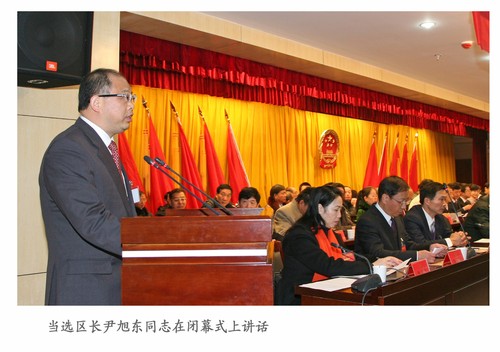 36当选区长尹旭东在闭幕式上讲话20130118