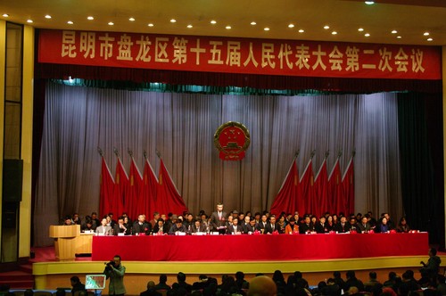 1盘龙区第十五届人大二次会议20140119