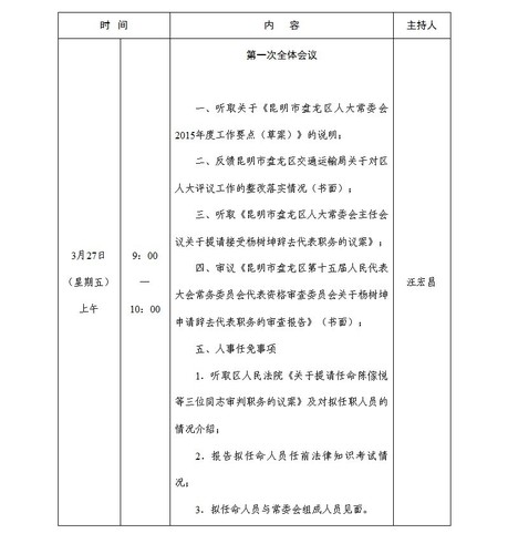 14次日程1
