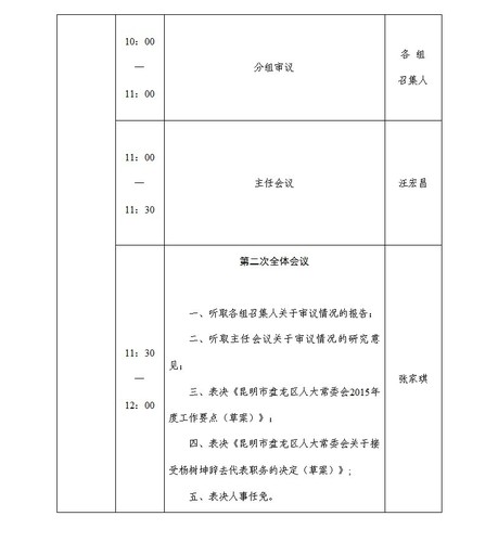 14次日程2