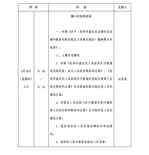 15次日程_21