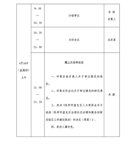 15次日程_22
