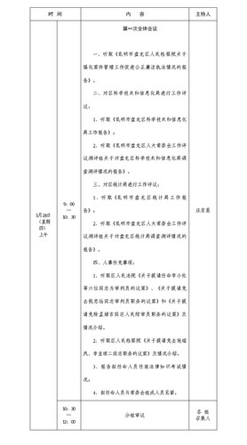 16次日程1